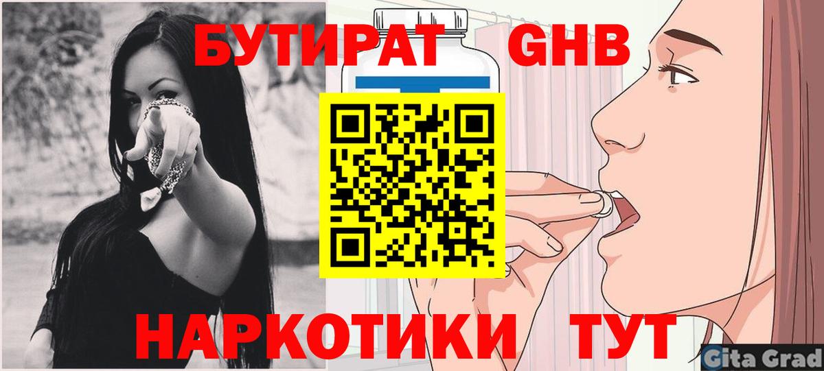 Кунгур  БУТИРАТ жидкий экстази  БУТИРАТ  Вход с VPN 