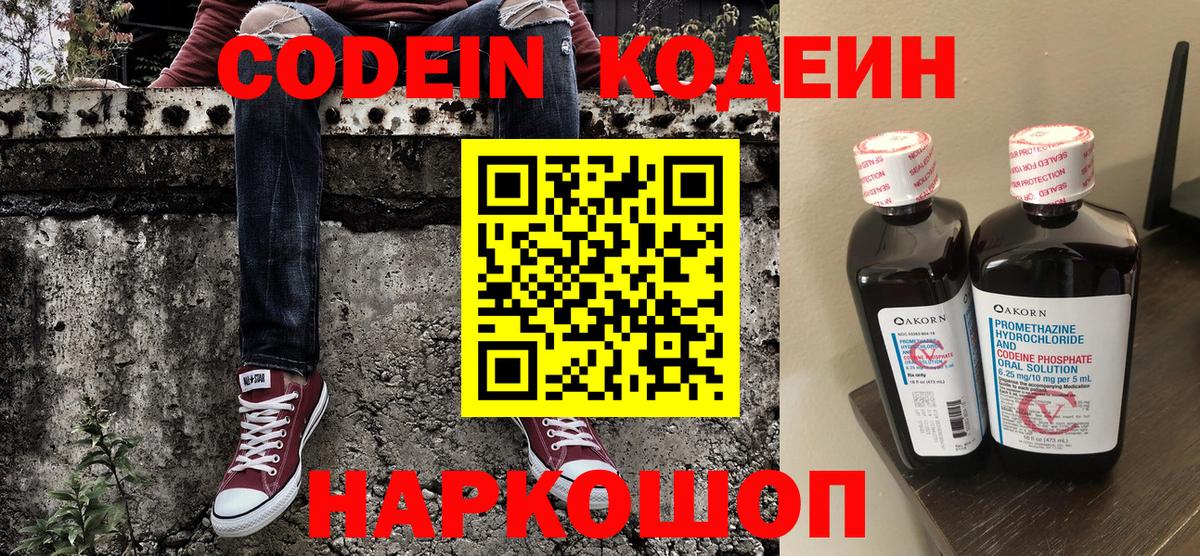 Кодеиновый сироп Lean Purple Drank Кунгур