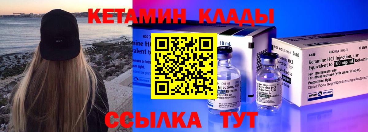 Кетамин VHQ Кунгур