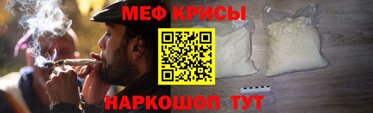 Меф мяу мяу мука Кунгур
