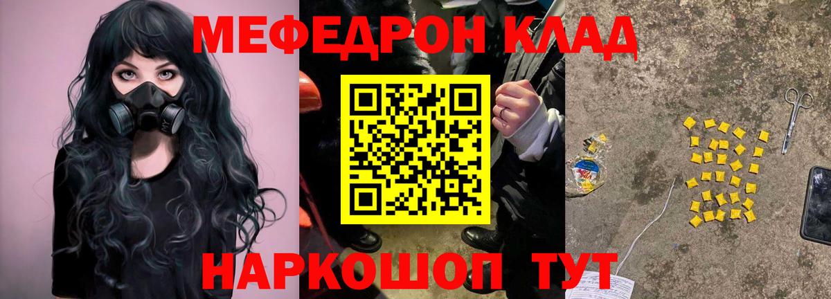 Мефедрон 4 MMC  Мефедрон  Меф VHQ  Кунгур  Вход с VPN 